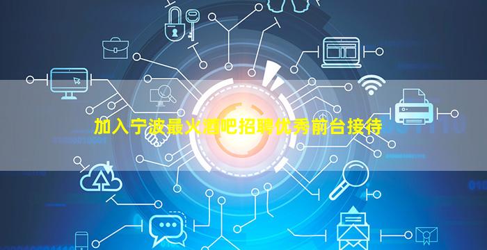 温州酒吧招聘